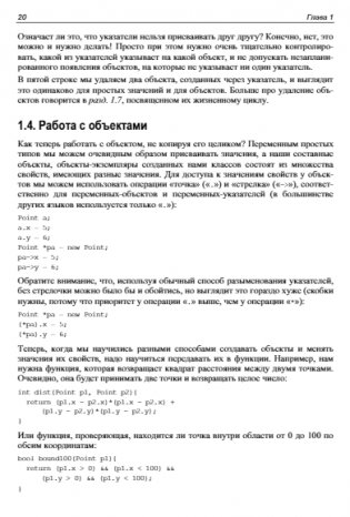Объектно-ориентированное программирование: с нуля к SOLID и MVC фото книги 19