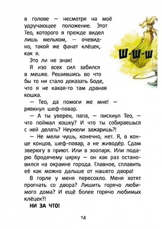 Детектив Флетчер. Книга 1. Дело дурно пахнет! фото книги 7