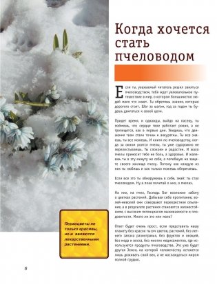 Большая энциклопедия пчеловода фото книги 7