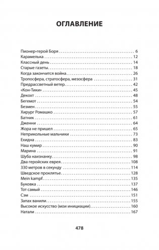 Жизнь Гришки Филиппова, прожитая им неоднократно фото книги 2