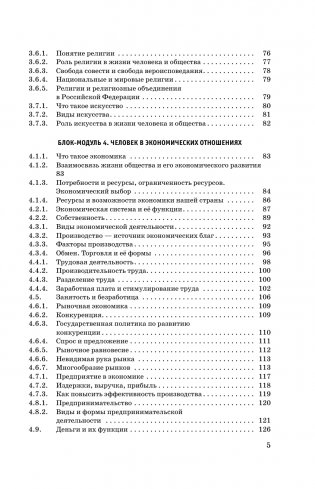 ОГЭ. Обществознание. Новый полный справочник для подготовки к ОГЭ фото книги 6