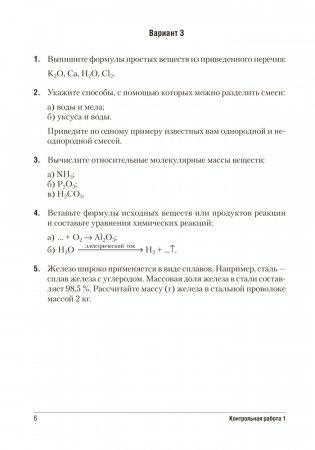 Сборник контрольных и самостоятельных работ по химии. 7 класс. ГРИФ фото книги 5