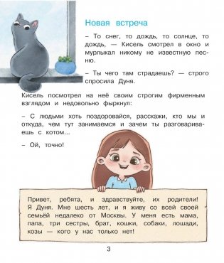 Психология для ребят: новые истории Дуни и кота Киселя фото книги 7