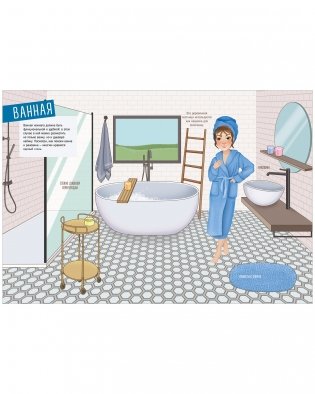 Наряди куколку. Квартира мечты фото книги 11