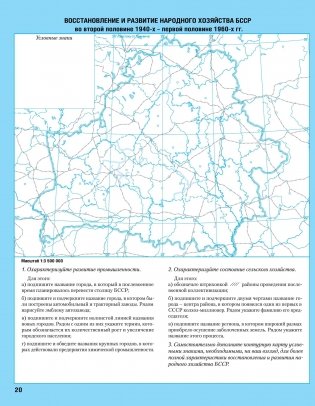 Контурные карты. История Беларуси. 1917 г. - начало XXI в. 9 класс фото книги 3