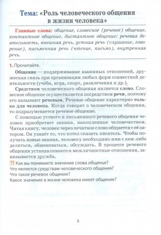 Культура речевого общения и поведения. 4 класс. Рабочая тетрадь. ГРИФ фото книги 3