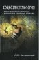 Социоэпистемология фото книги маленькое 2