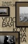 Угловая комната фото книги маленькое 2
