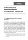 Компьютерное моделирование в промышленном дизайне. 2-е издание, дополненное фото книги маленькое 8