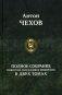 Полное собрание повестей, рассказов и юморесок в 2 т. Т. 1 фото книги маленькое 2