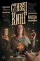 Мизери фото книги маленькое 2