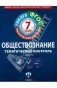Обществознание. ГИА. ЕГЭ. Тематический контроль. 7 класс. Рабочая тетрадь. ФГОС фото книги маленькое 2