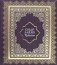 Рубайат (кожаный переплет ручной работы, золотой обрез) фото книги маленькое 2