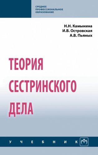 Теория сестринского дела фото книги