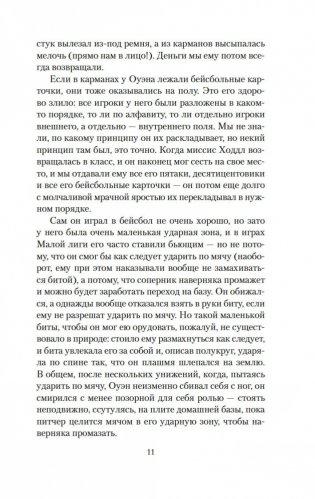 Молитва об Оуэне Мини фото книги 9