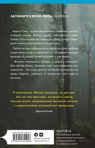 Милая женушка фото книги 2
