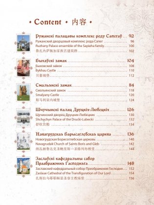 Замкі Беларусі. Таямніцы мінулых стагоддзяў фото книги 18