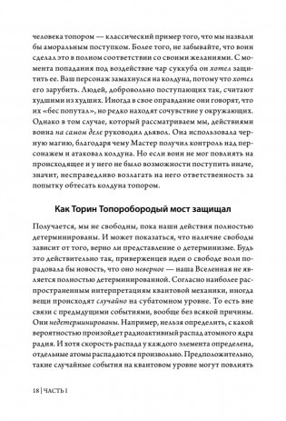 Dungeons & Dragons и философия фото книги 14