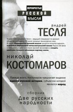 Две русских народности фото книги