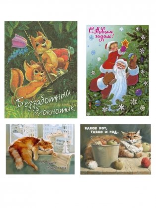 Новогодний подарок "Год без забот" (блокнот, открытка, 2 магнита) (количество томов: 4) фото книги