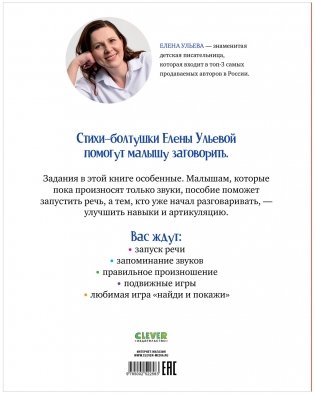 Стихи-болтушки для запуска речи фото книги 14