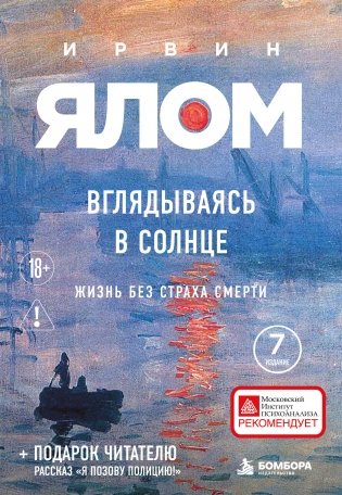 Вглядываясь в солнце. Жизнь без страха смерти фото книги