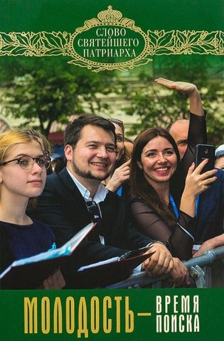 Молодость - время поиска фото книги