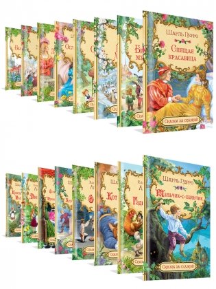 Комплект книг "Сказка за сказкой" (количество томов: 16) фото книги