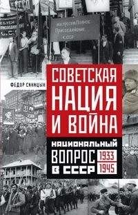 Советская нация и война фото книги