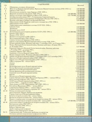 Атлас. Всемирная история Новейшего времени. 1918 г. - начало XXI в. 9 класс фото книги 2