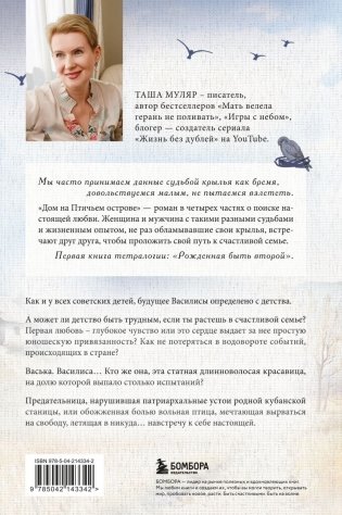 Дом на птичьем острове. Книга первая: Рожденная быть второй фото книги 2