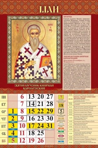 Календарь настенный перекидной "Православные святые целители. С молитвами" 320х480 на гребне с ригелем на 2024 год фото книги 7