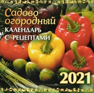 Календарь настенный перекидной на 2021 год (в ассортименте) фото книги 6