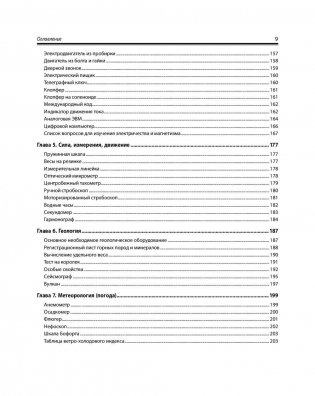 Домашняя лаборатория для занимательных опытов фото книги 9