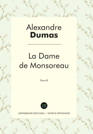 La Dame de Monsoreau. Tome III фото книги