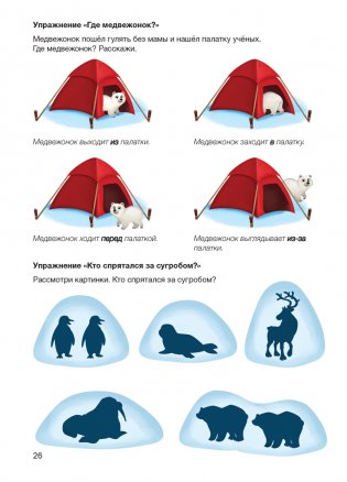 Играем вместе с логопедом. Развитие речи в играх и упражнениях. Часть 4. ГРИФ фото книги 7