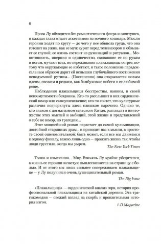 Плакальщица фото книги 8