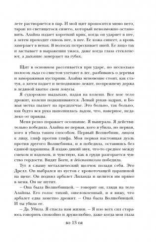 И сгинет все в огне фото книги 13