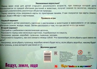 Игра "Воздух, земля, вода" фото книги 2