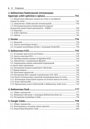 Предварительная подготовка данных в PYTHON. Том 2. План, примеры и метрики качества фото книги 5