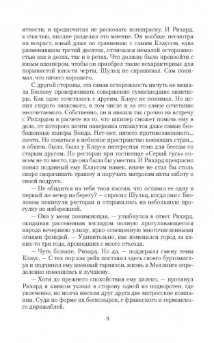 Небесный шкипер фото книги 6