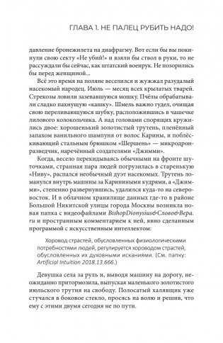 Аминь фото книги 15