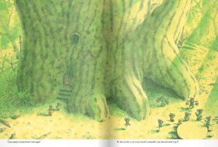 14 лесных мышей. Пикник фото книги 7