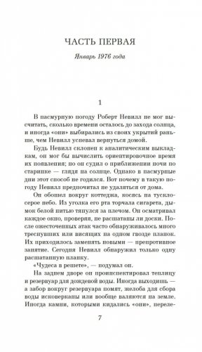 Я — легенда. Невероятный уменьшающийся человек фото книги 8