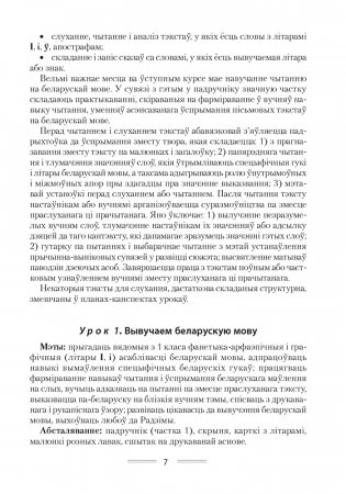 Беларуская мова. План-канспект урокаў. 2 клас фото книги 2
