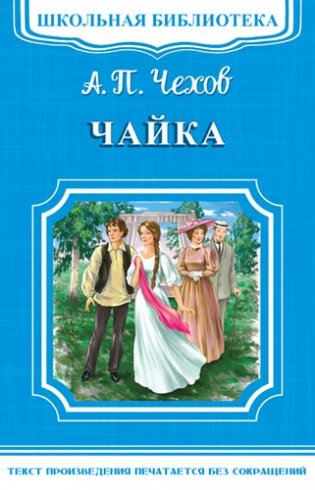 Чайка фото книги