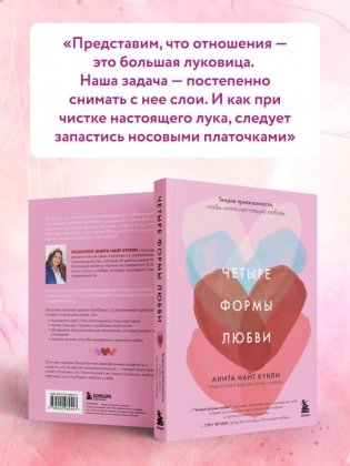 Четыре формы любви. Теория привязанности, чтобы найти настоящую любовь фото книги 7