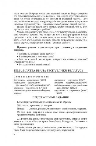 Русский язык как иностранный. Медицинская лексика фото книги 8