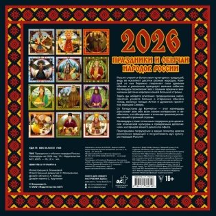 Праздники и обычаи народов России. Календарь на 2026 год фото книги 2