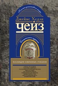 Коллекция избранных романов. Книга 10 фото книги